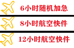 重庆巫山空运代理快递公司,专业空运当天件